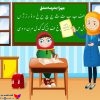 چگونه توانستم مشکلات املای دانش آموزم را برطرف سازم