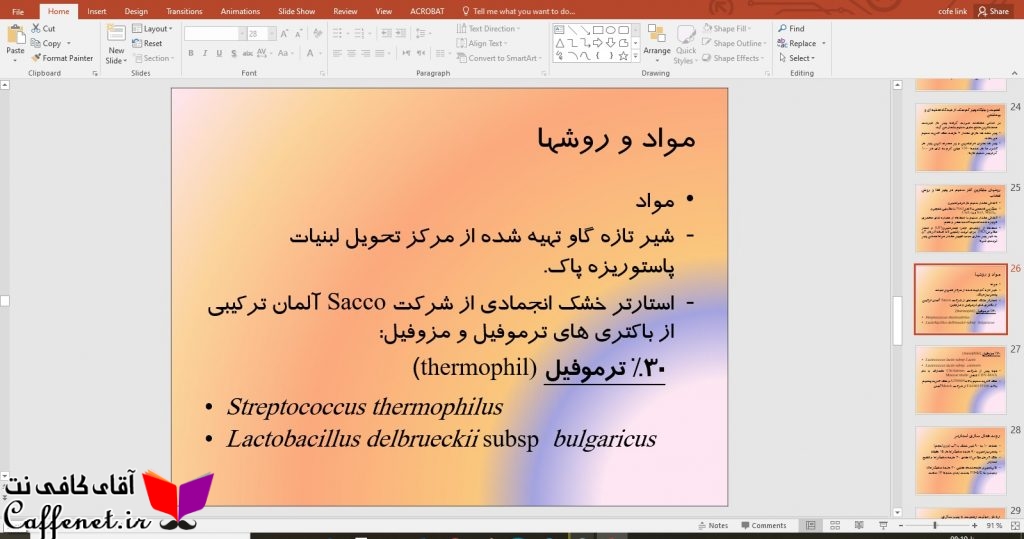 پاورپوینت غذاهای عملگرا پنیر کم نمک