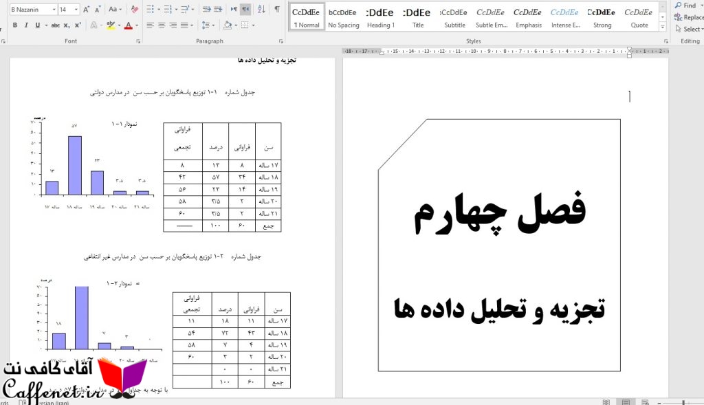 بررسی میزان مسئولیت پذیری دانش آموزان