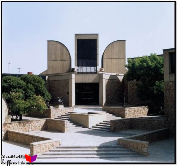 موزه هنر‌ های معاصر تهران